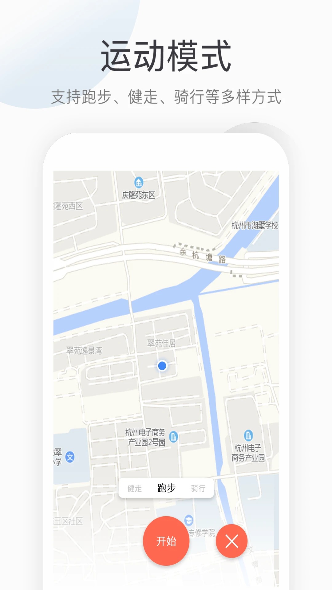 运动健康计步app