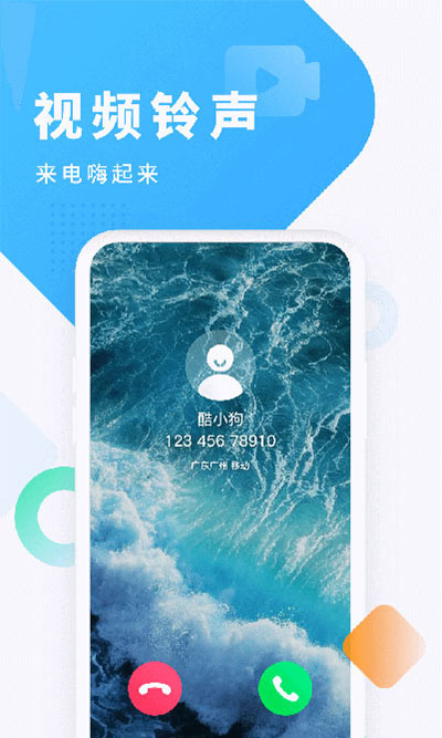 酷狗铃声app