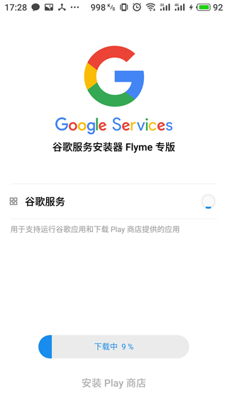 谷歌安装器免root版
