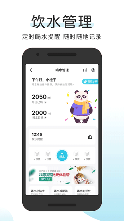 okok体脂秤app
