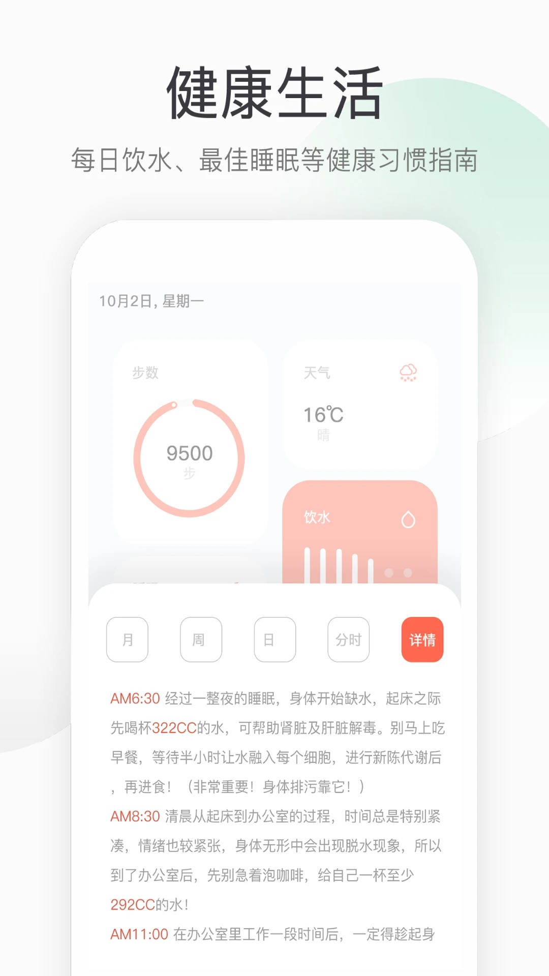 运动健康计步app