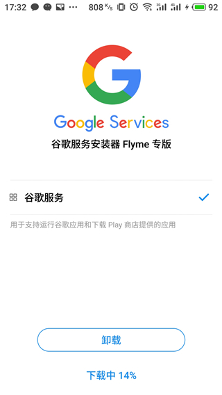 谷歌安装器免root版