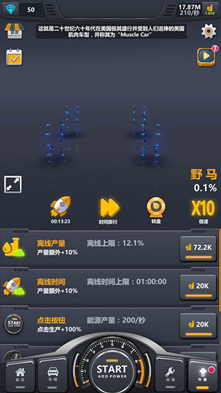 放置工厂改装汽车(Idle Assemble：Car)