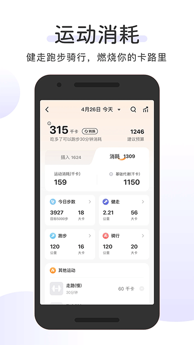 okok体脂秤app