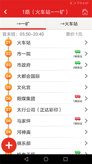 阳泉掌上公交(阳泉公交通)