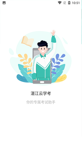 湛江云学考2024