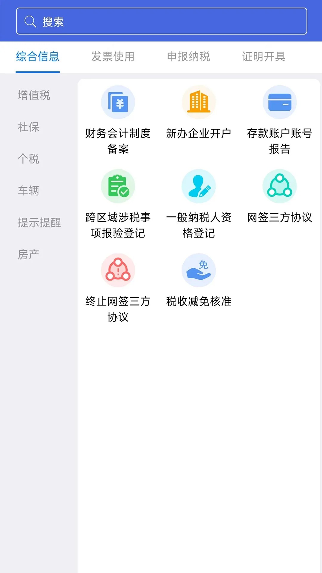 江苏电子税务局(江苏税务)