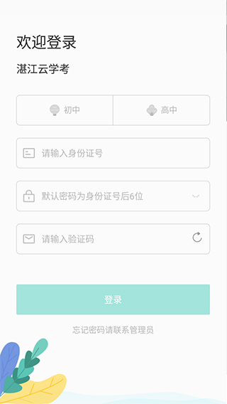 湛江云学考2024