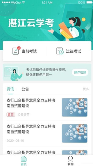 湛江云学考2024