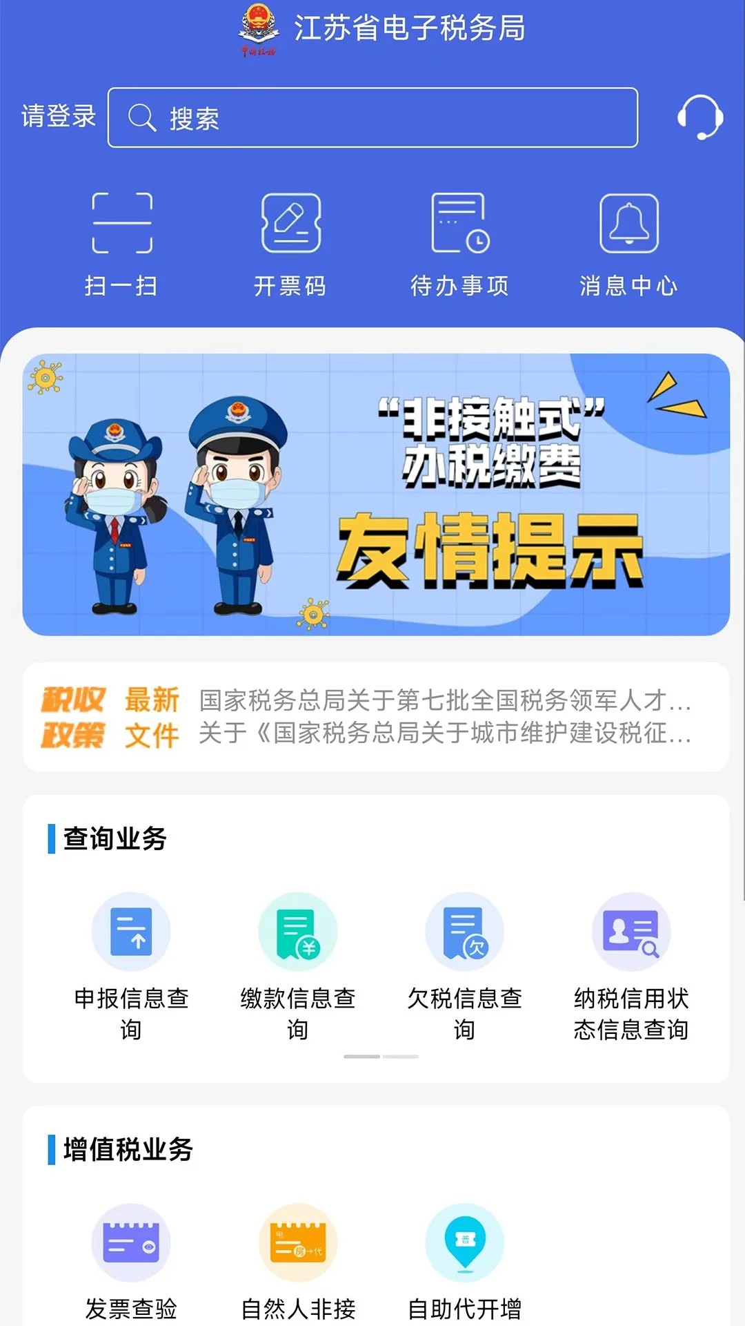 江苏电子税务局(江苏税务)
