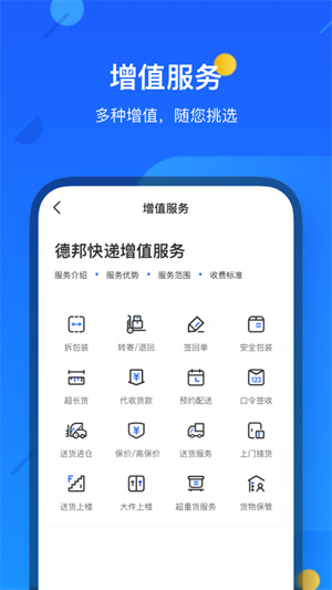 德邦快递app官方版