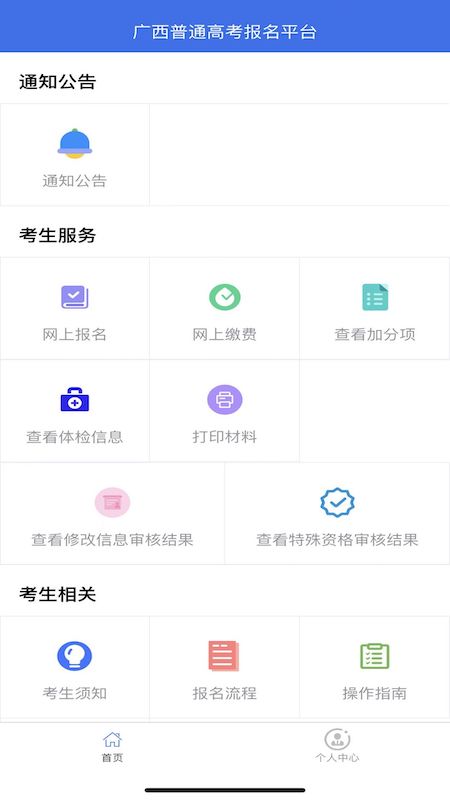 广西高考统一平台(广西普通高考信息管理平台)