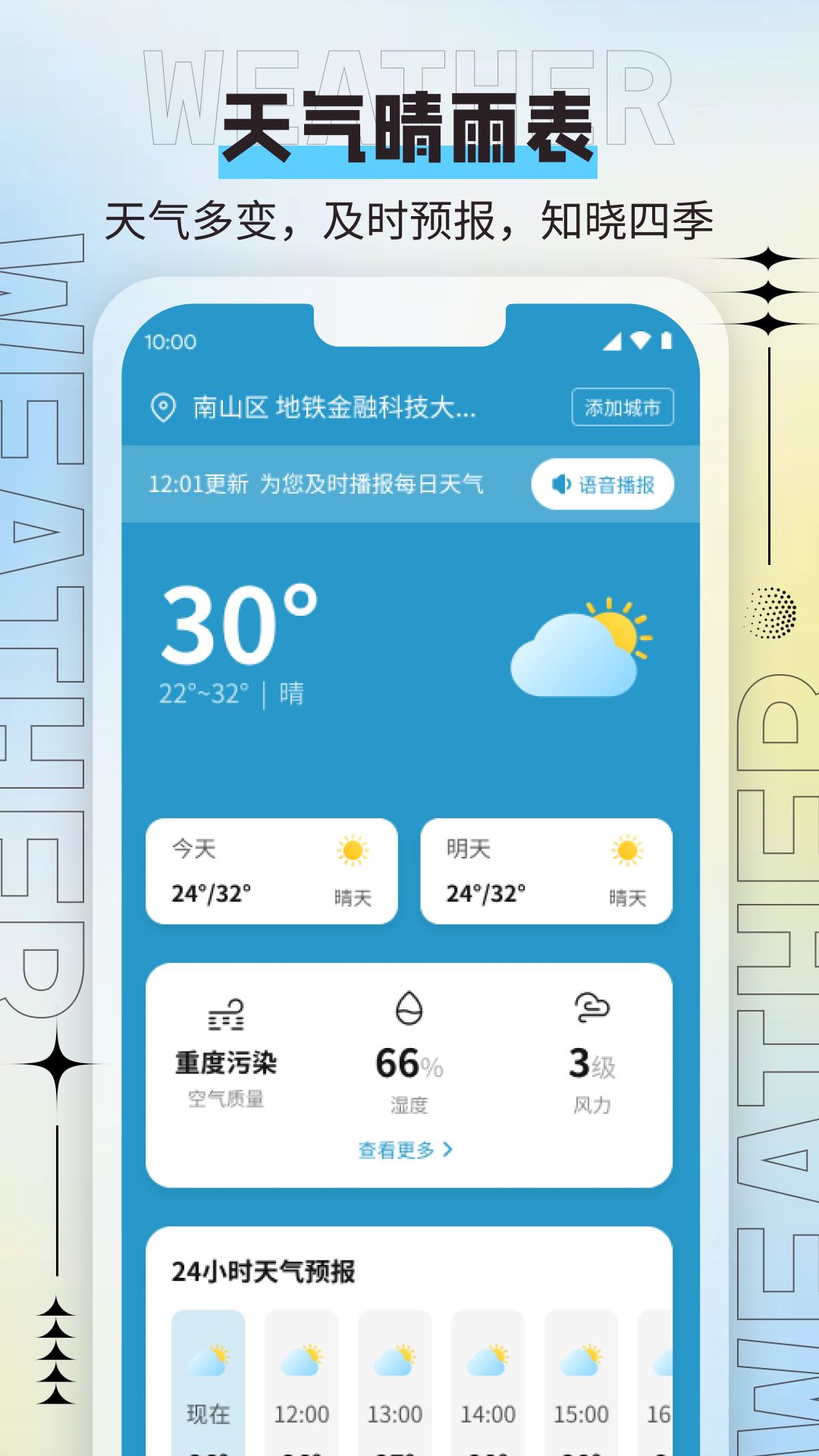 威风天气