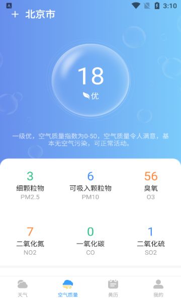 准当天气