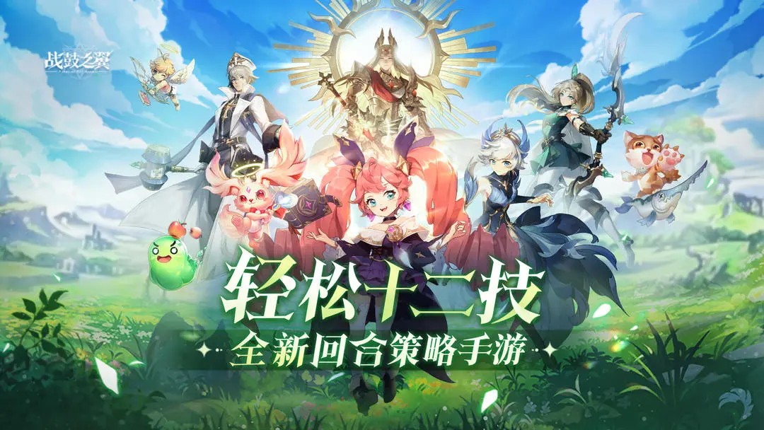 战鼓之翼官方正版