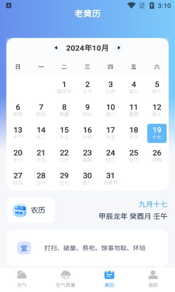 准当天气