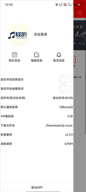轻听音乐app