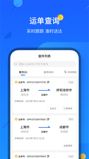 德邦快递app官方版