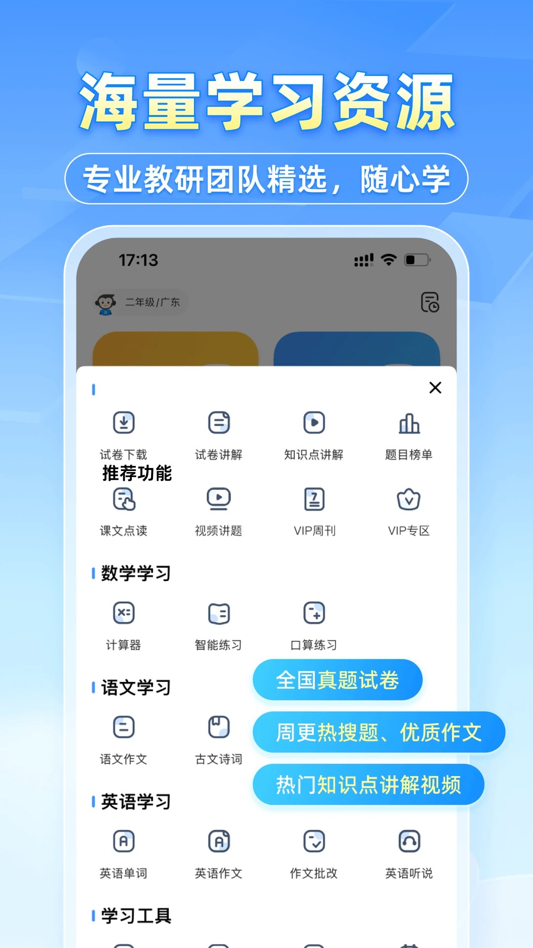 小猿搜题11.58.4