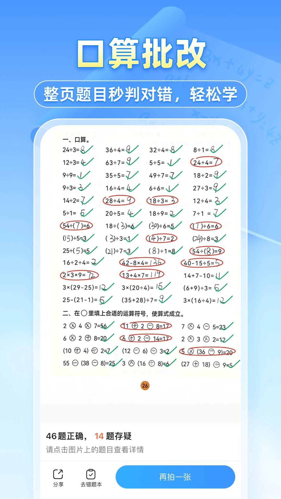 小猿搜题11.58.4