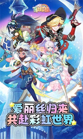 彩虹橙重返彩虹岛