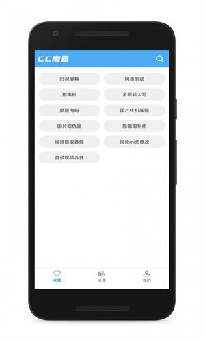 CC魔盒app最新版