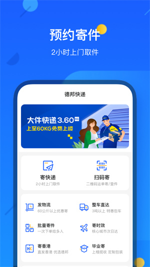 德邦快递app官方版