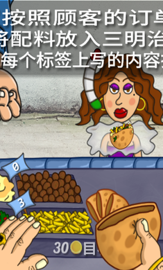 我的小小餐厅沙威玛传奇
