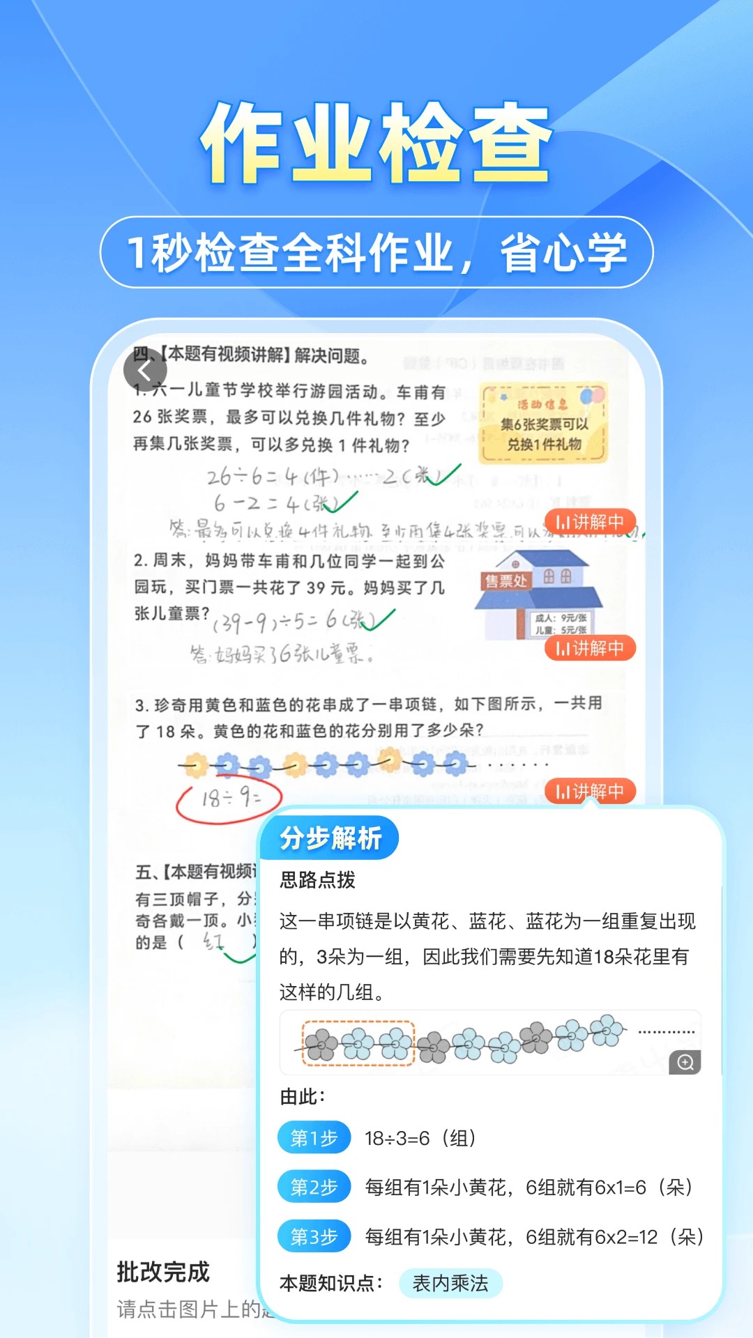 小猿搜题11.58.4