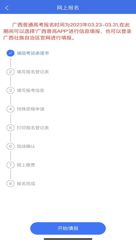 广西高考统一平台(广西普通高考信息管理平台)