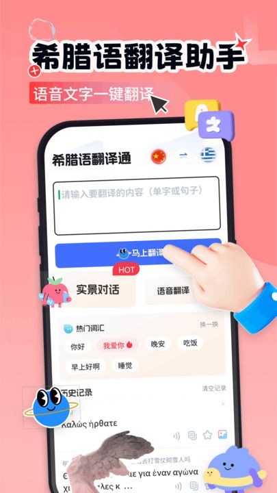 希腊语学习