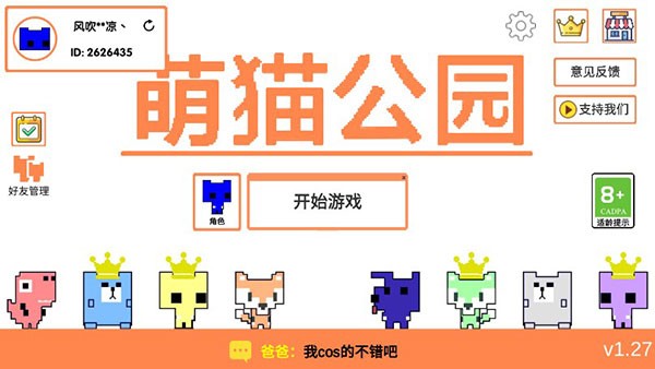 PicoPark萌猫公园