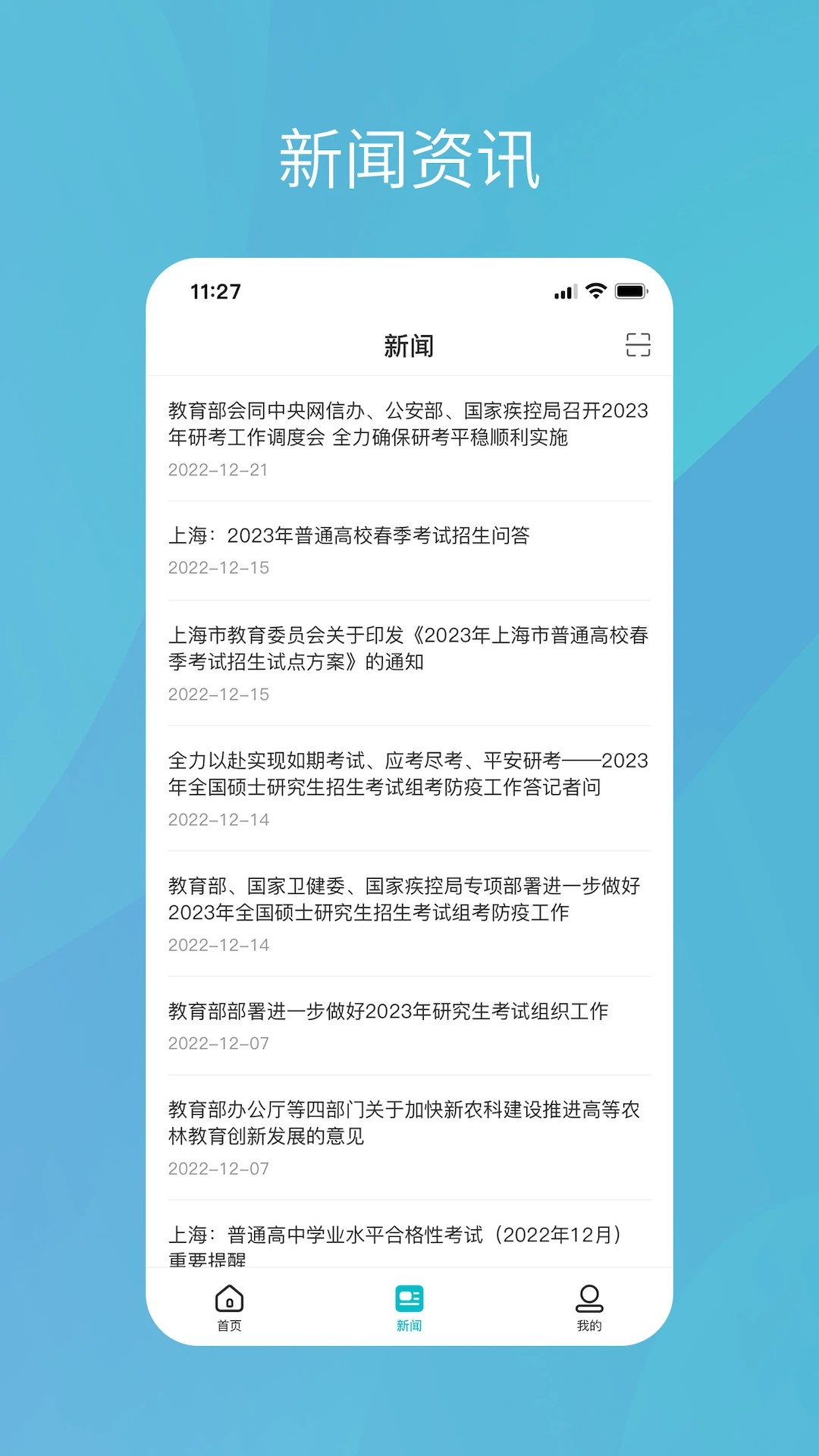学信网2.5.3