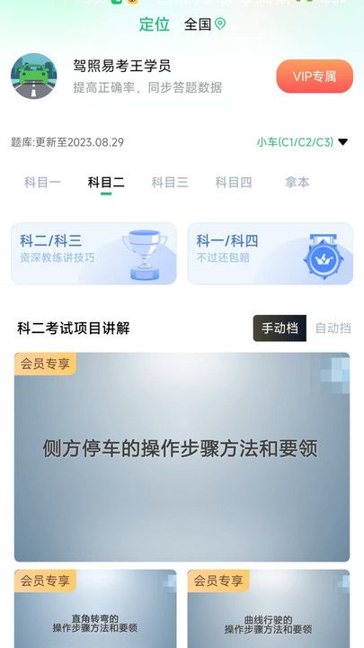 驾照易考王