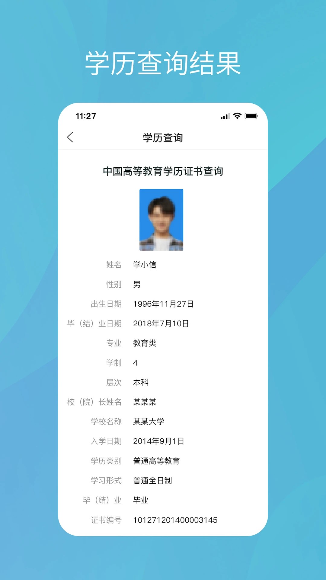 学信网2.5.3