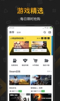 小黑盒app