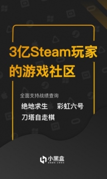 小黑盒app