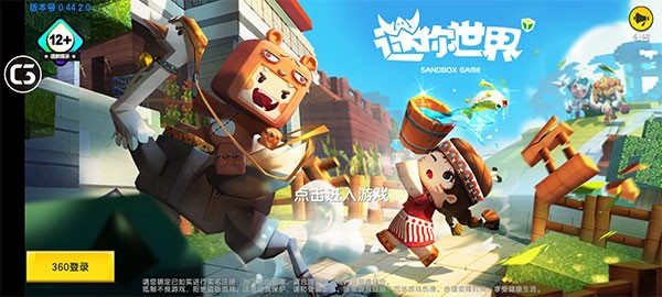 迷你世界0.44.2旧版联机版