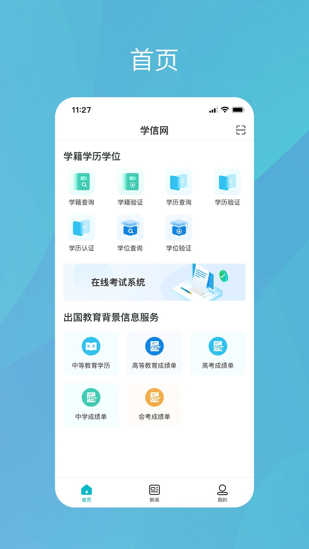 学信网2.5.3