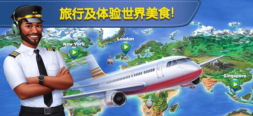 飞机大厨正版(Airplane Chefs)