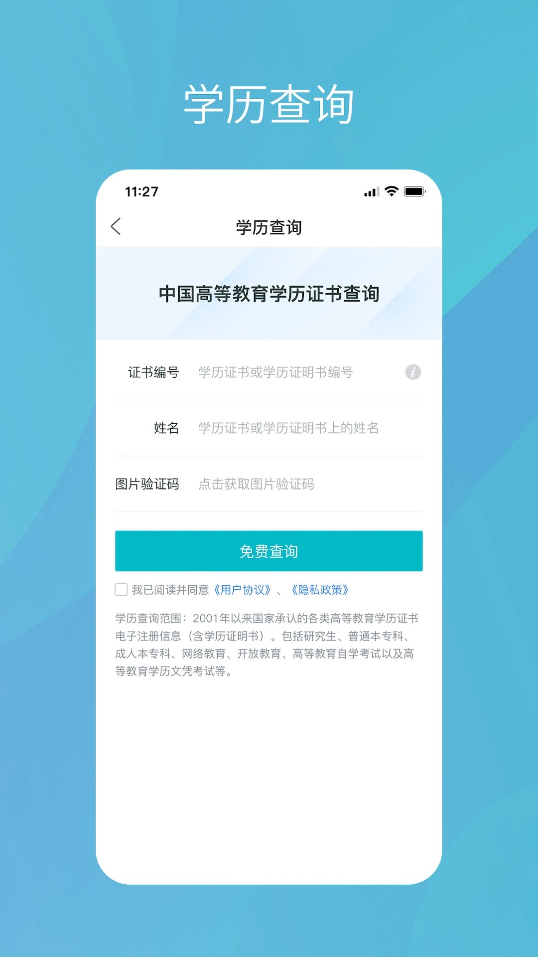 学信网2.5.3