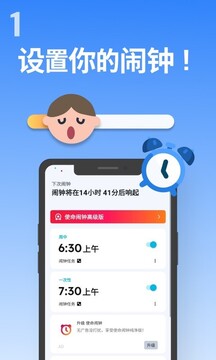 使命闹钟安卓版(使命闹钟Alarmy)