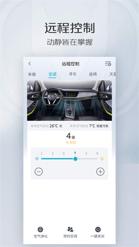 长安智慧云控