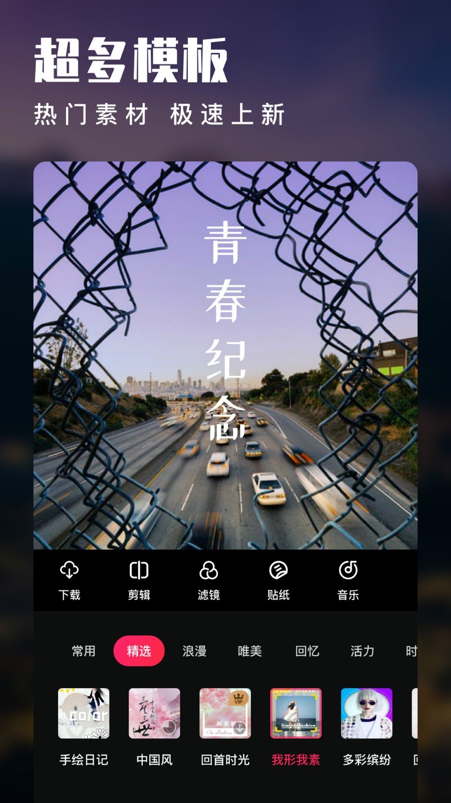 爱剪辑视频编辑app