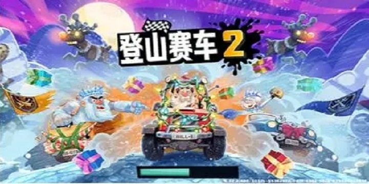 登山赛车2版本大全