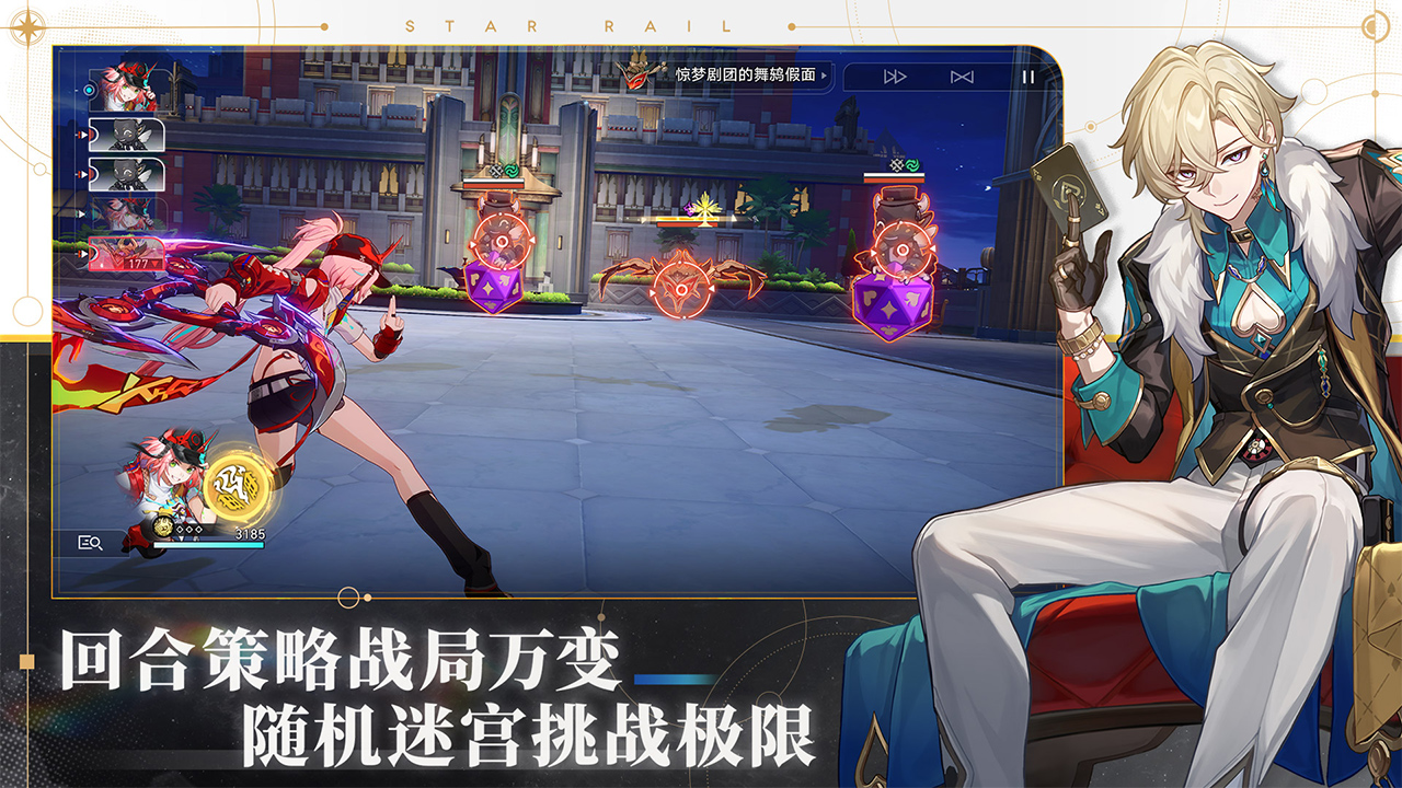 崩坏星穹铁道2.6.0