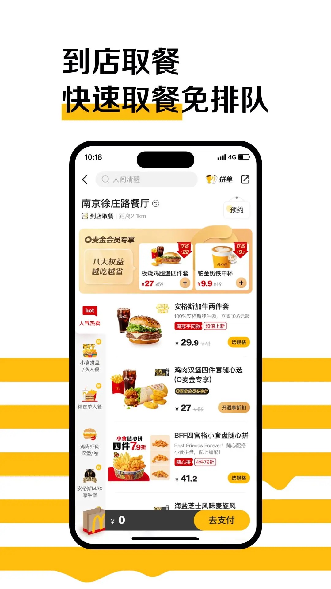 麦当劳6.0.95.0
