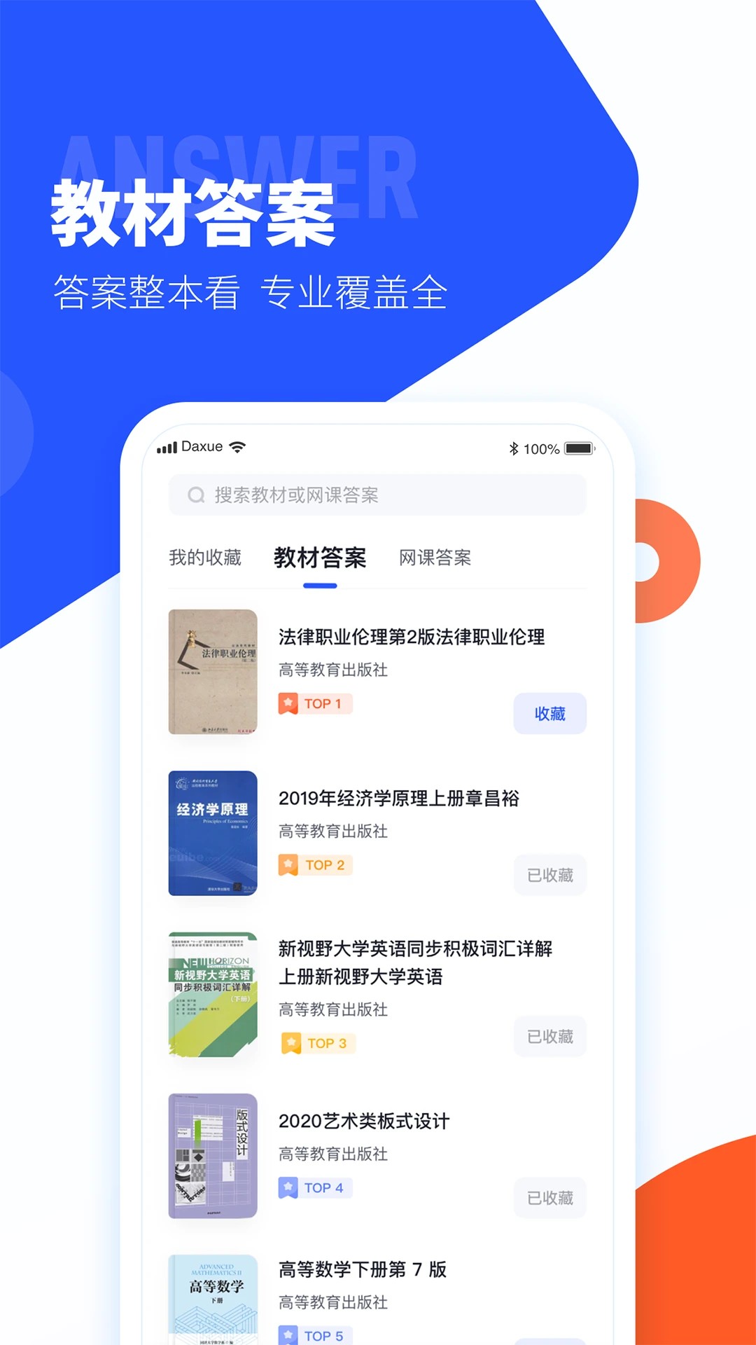 大学搜题酱2.24.0