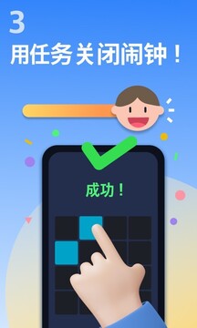 使命闹钟安卓版(使命闹钟Alarmy)