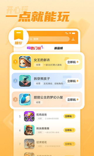 开心玩游戏盒子(开心玩)